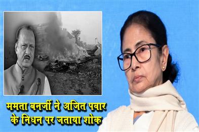 Khabar East:Mamata-Banerjee-expressed-grief-over-the-death-of-Ajit-Pawar