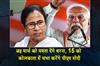 Khabar East:Mamata-Banerjee-will-stage-a-sit-in-protest-on-March-6-while-PM-Modi-will-address-a-rally-in-Kolkata-on-March-15