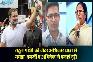 Khabar East:Mamta-and-Abhishek-kept-their-distance-from-Rahul-Gandhis-Voter-Rights-Yatra