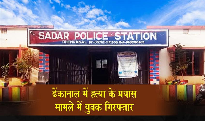 Khabar East:Man-Arrested-For-Attempt-To-Murder-In-Dhenkanal