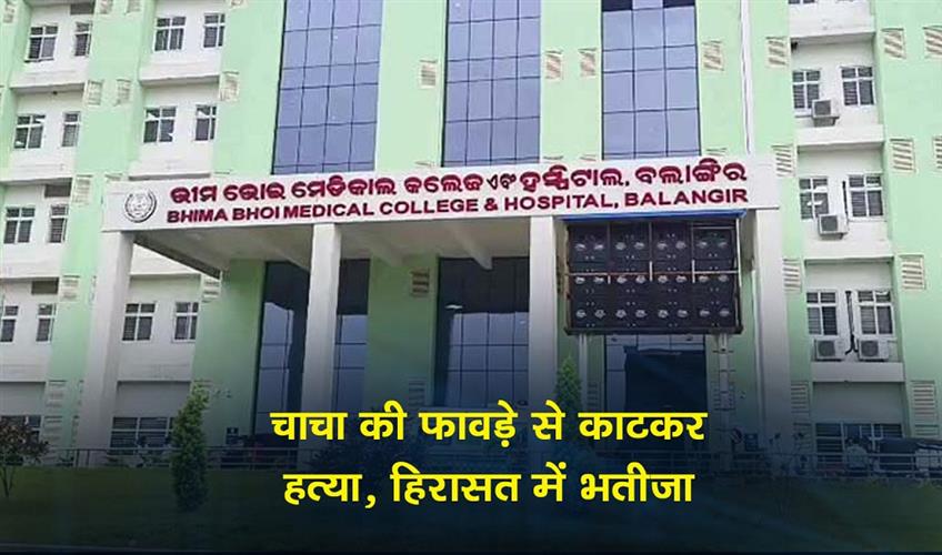 Khabar East:Man-Detained-For-Hacking-Uncle-To-Death-Over-Family-Dispute-In-Balangir