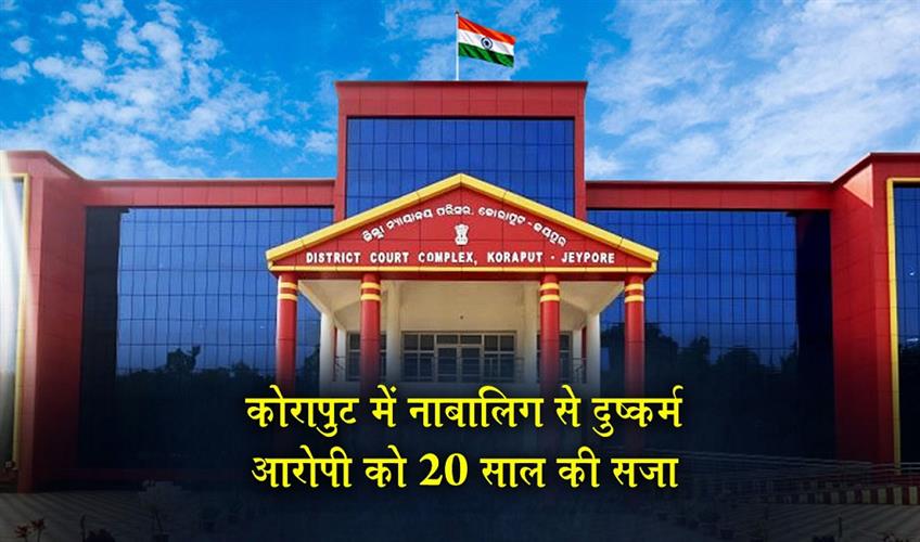 Khabar East:Man-Gets-20-Years-RI-For-Raping-Minor-In-Koraput