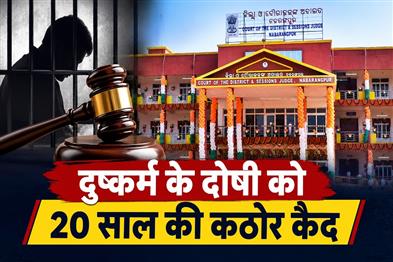 Khabar East:Man-Gets-20-Yr-RI-For-Rape-In-Nabarangpur