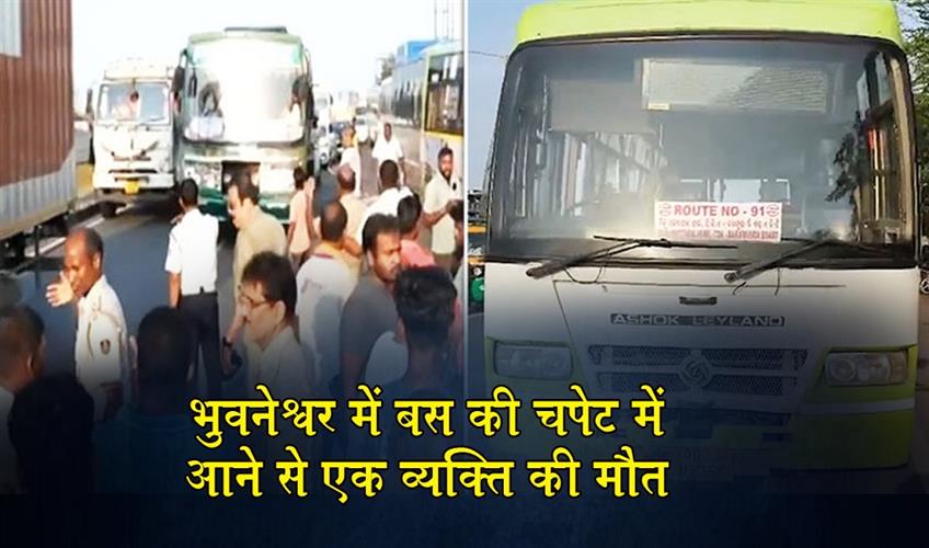 Khabar East:Man-Killed-After-Being-Run-Over-By-Ama-Bus-In-Bhubaneswar