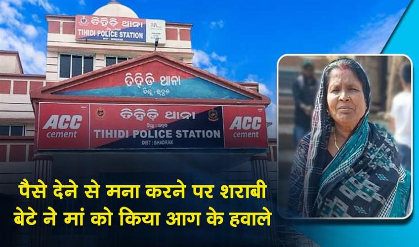 Khabar East:Man-Sets-Mother-On-Fire-Over-Liquor-Money-In-Bhadrak