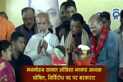 Khabar East:Manmohan-Samal-Declared-Odisha-BJP-President-Retains-Post-Unopposed
