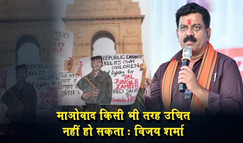 Khabar East:Maoism-cannot-be-justified-in-any-way-Vijay-Sharma