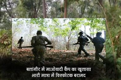 Khabar East:Maoist-camp-busted-in-Bolangir-District-massive-explosives-seized