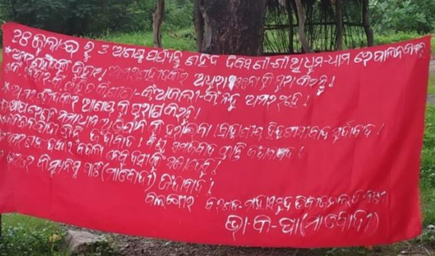 Khabar East:Maoists-Give-Call-For-Shaheed-Diwas-Week-Posters-Surface-In-Odishas-Bargarh