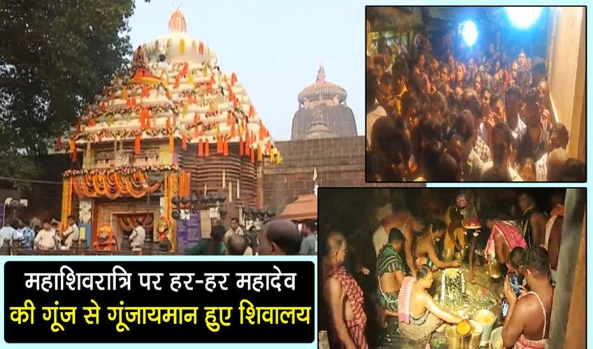 Khabar East:Massive-Crowd-Gathers-At-Shiva-Temples-Across-Odisha-For-Maha-Shivaratri