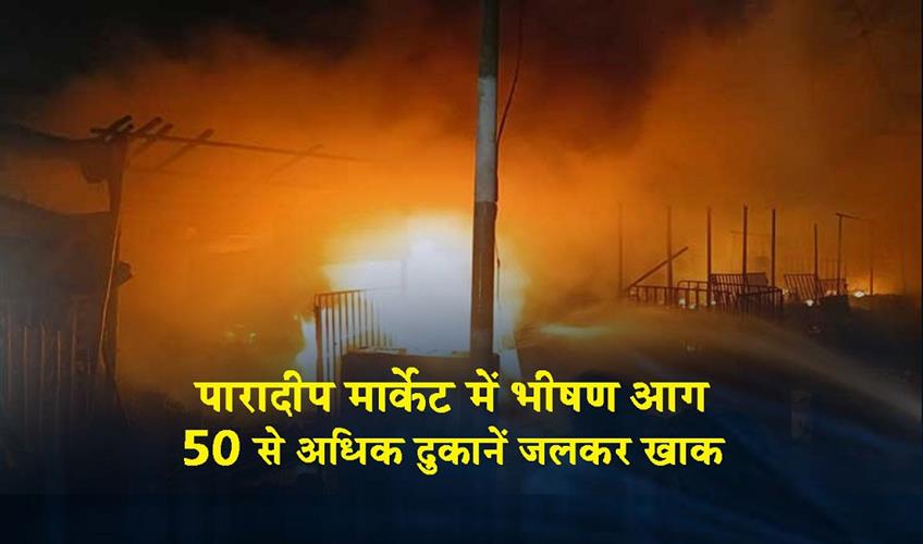 Khabar East:Massive-Fire-Guts-Over-50-Shops-In-Paradip-Market