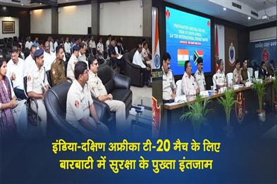 Khabar East:Massive-Security-Preparations-For-India-South-Africa-T-20-Match-At-Barabati
