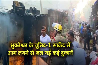 Khabar East:Massive-fire-breaks-out-in-Bhubaneswars-Unit-1-Market-around-20-shops-gutted
