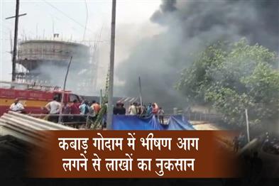 Khabar East:Massive-fire-breaks-out-at-scrap-warehouse-near-Bhubaneswar-outskirts