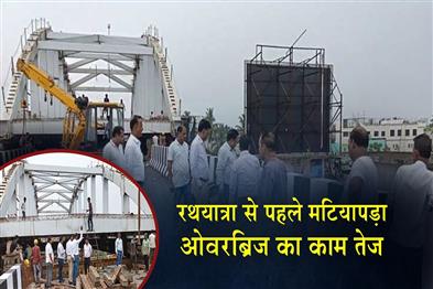 Khabar East:Matiapada-ROB-On-Fast-Track-Ahead-Of-Rath-Yatra