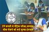 Khabar East:Matric-Exam-From-Feb-19-Advanced-Security-Measures-To-Prevent-Question-Paper-Leaks