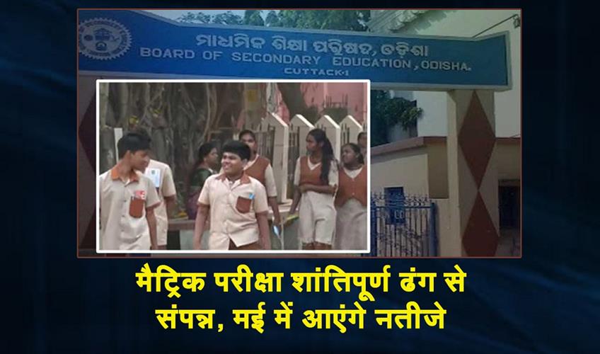 Khabar East:Matric-Examinations-Ends-Smoothly-Results-In-May