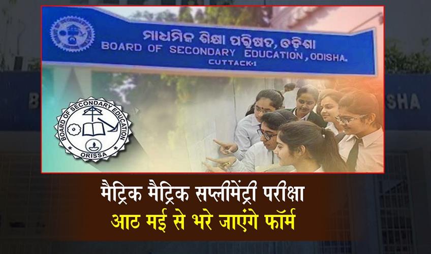 Khabar East:Matric-Supplementary-Exam-Form-Fill-Up-To-Begin-From-May-8-Exam-In-July