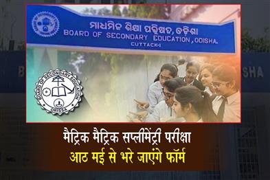Khabar East:Matric-Supplementary-Exam-Form-Fill-Up-To-Begin-From-May-8-Exam-In-July