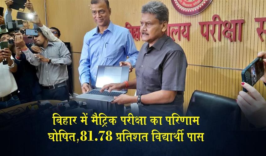 Khabar East:Matriculation-Exam-Results-Declared-in-Bihar-8179-Percent-of-Students-Pass