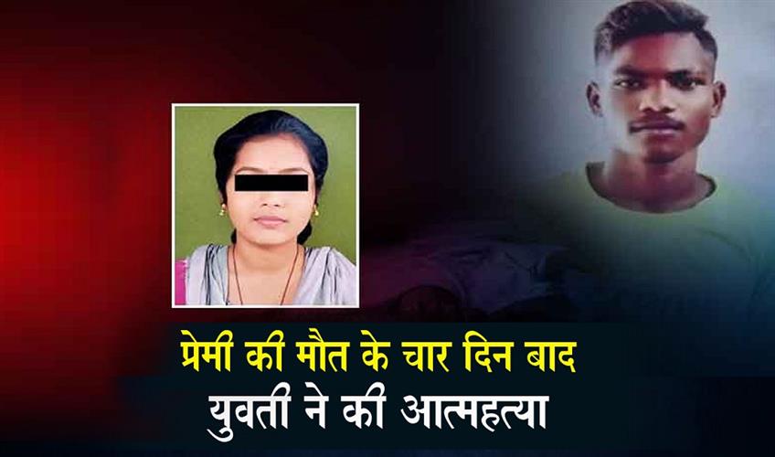Khabar East:Mayurbhanj-Woman-Ends-Life-Days-After-Boyfriends-Death