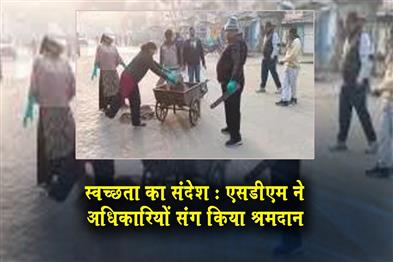 Khabar East:Message-of-cleanliness-in-Maharajganj-SDM-did-voluntary-work-with-the-officials