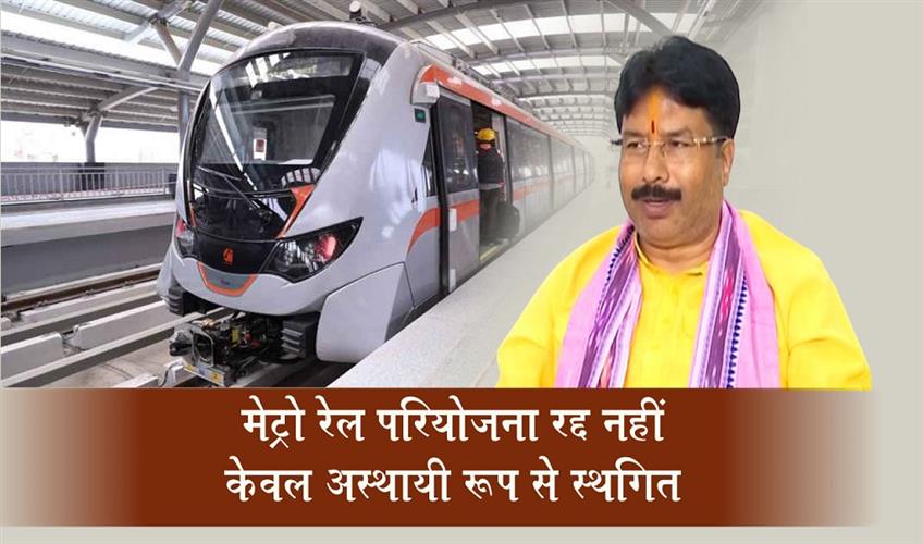 Khabar East:Metro-Rail-Project-Not-Cancelled-Only-Temporarily-Suspended-HUD-Minister