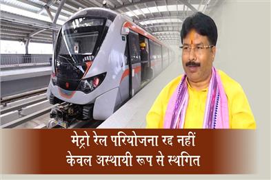Khabar East:Metro-Rail-Project-Not-Cancelled-Only-Temporarily-Suspended-HUD-Minister