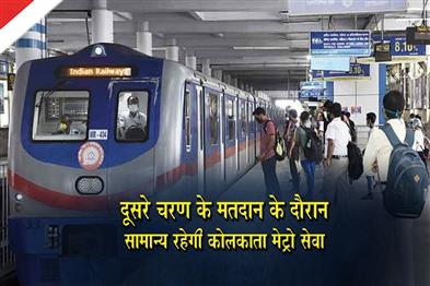 Khabar East:Metro-services-will-operate-normally-on-voting-day