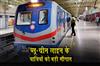 Khabar East:Metro-will-be-available-from-6-am-lakhs-of-passengers-will-benefit