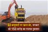 Khabar East:Mining-halted-at-22-sand-ghats-government-suffers-revenue-loss-of-₹153-crore