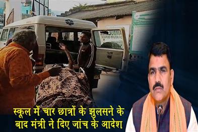 Khabar East:Minister-Orders-Probe-After-4-Students-Suffer-Burns-In-Rayagada-School