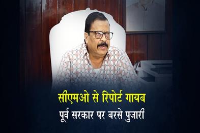 Khabar East:Minister-Pujari-Blames-Previous-Govt-Over-Missing-Of-Commission-Reports