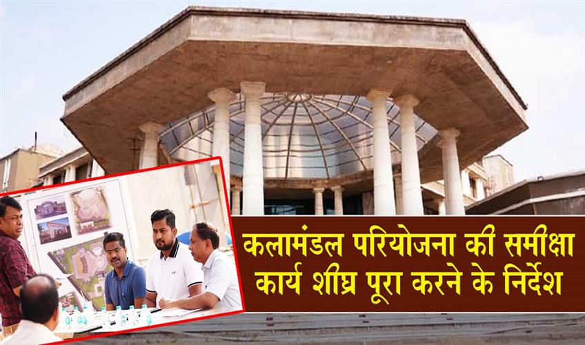 Khabar East:Minister-Reviews-Kalamandal-Project-Pushes-For-Faster-Completion