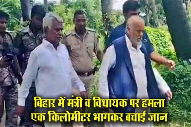 Khabar East:Minister-and-MLA-attacked-in-Bihar-saved-their-lives-by-running-1-km
