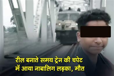 Khabar East:Minor-Boy-Hit-By-Train-While-Filming-Reel-In-Puri-Dies