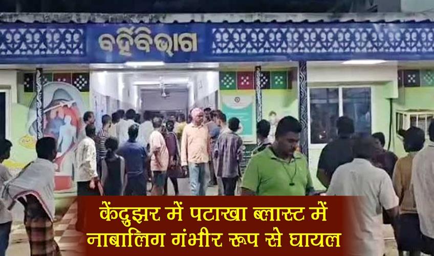 Khabar East:Minor-Critically-Injured-In-Firecracker-Blast-In-Keonjhar