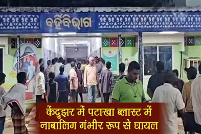 Khabar East:Minor-Critically-Injured-In-Firecracker-Blast-In-Keonjhar
