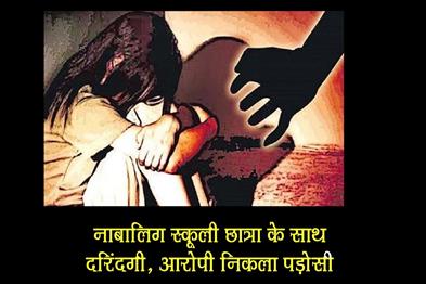 Khabar East:Minor-school-girl-raped-accused-turns-out-to-be-neighbour