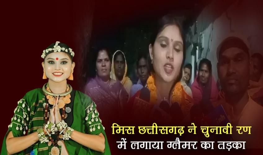 Khabar East:Miss-Chhattisgarh-added-glamour-to-the-election-battle