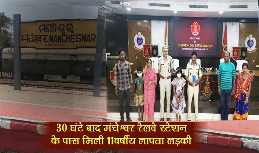 Khabar East:Missing-11-Year-Old-Girl-Rescued-Near-Mancheswar-Rly-Station-After-30-Hr-Hunt