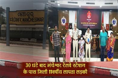 Khabar East:Missing-11-Year-Old-Girl-Rescued-Near-Mancheswar-Rly-Station-After-30-Hr-Hunt