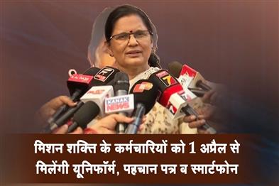Khabar East:Mission-Shakti-Staff-To-Get-Uniforms-IDs--Smartphones-From-April-1