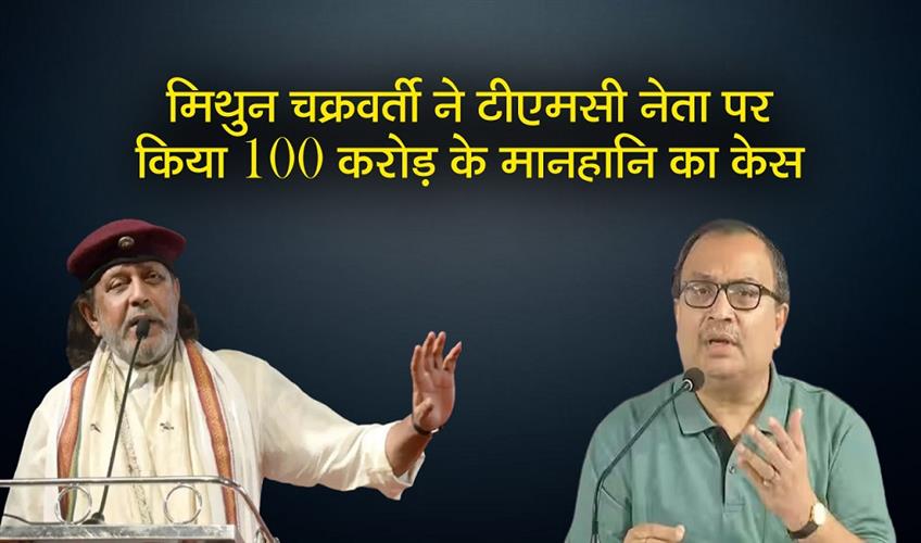 Khabar East:Mithun-Chakraborty-files-100-crore-defamation-suit-against-TMC-leader