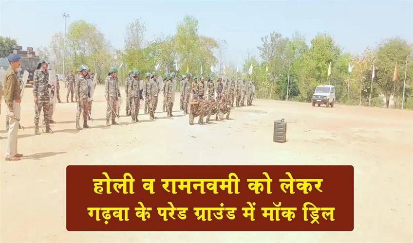 Khabar East:Mock-drill-in-Garhwas-parade-ground-for-Holi-and-Ramnavami