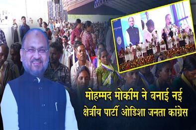 Khabar East:Mohammed-Moquim-Floats-New-Regional-Party-Odisha-Janata-Congress