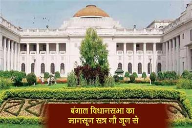 Khabar East:Monsoon-session-of-Bengal-Assembly-from-June-9