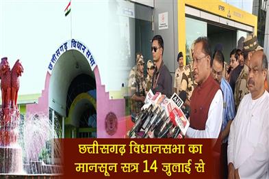 Khabar East:Monsoon-session-of-Chhattisgarh-assembly-will-begin-from-July-14