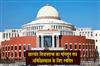 Khabar East:Monsoon-session-of-Jharkhand-Assembly-adjourned-indefinitely