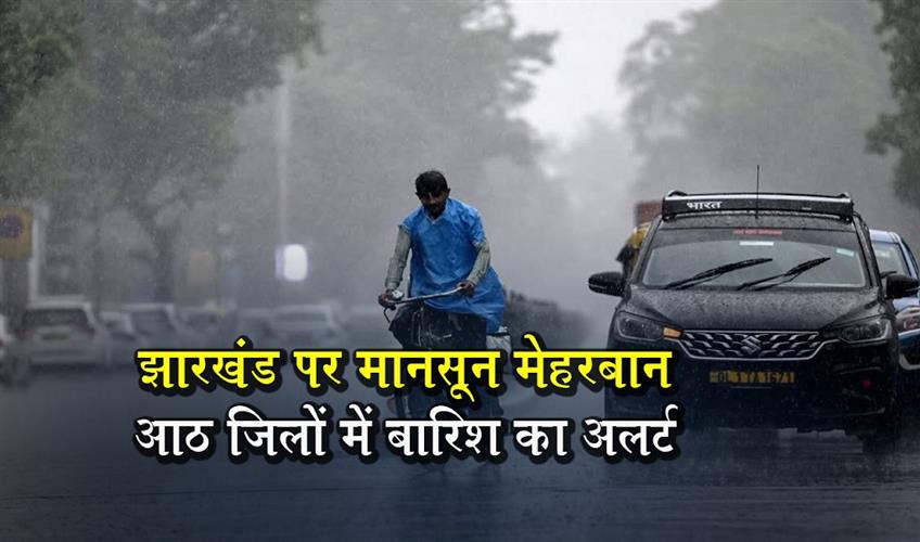 Khabar East:Monsoon-smiles-on-Jharkhand-heavy-rain-alert-for-8-districts